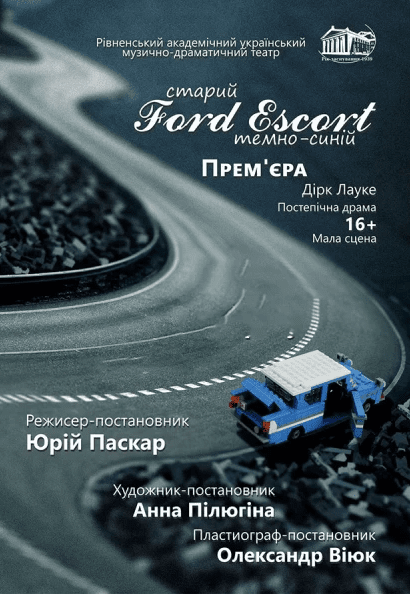Вистава "Старий Ford Escort темно-синій"