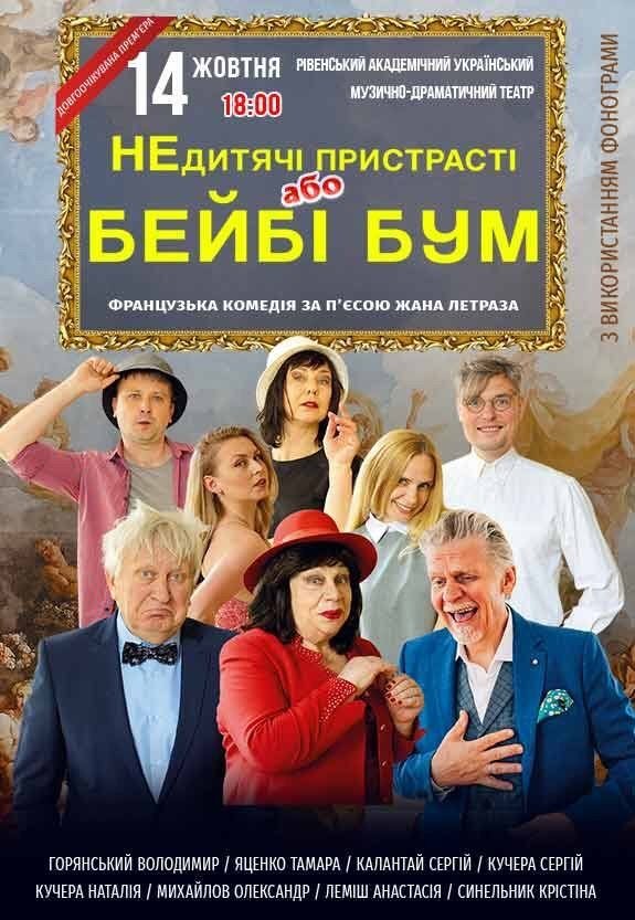 Спектакль "Бейби бум". Премьера!