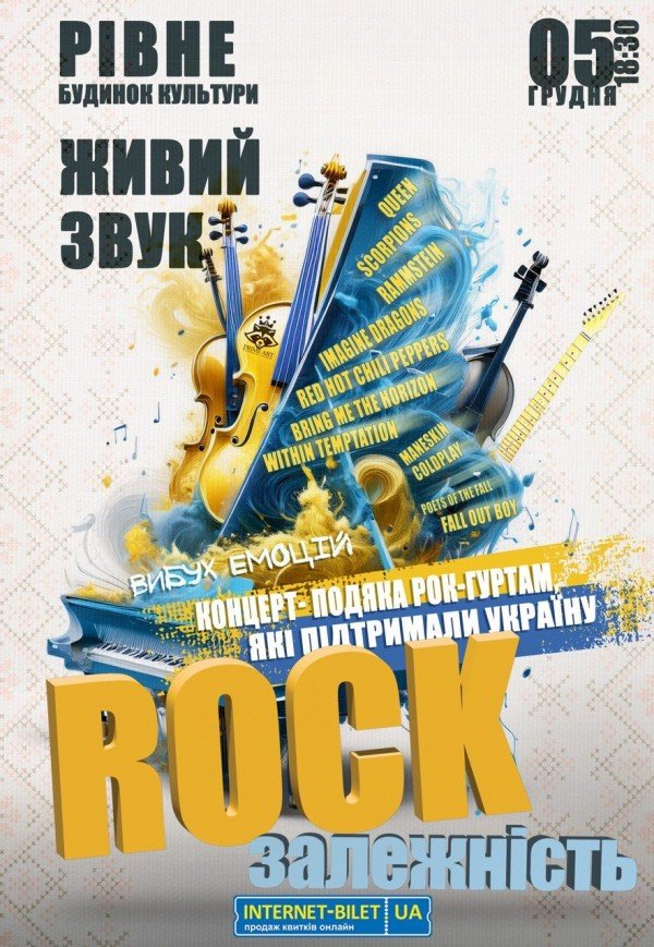 Концерт-благодарность "Rock зависимость"