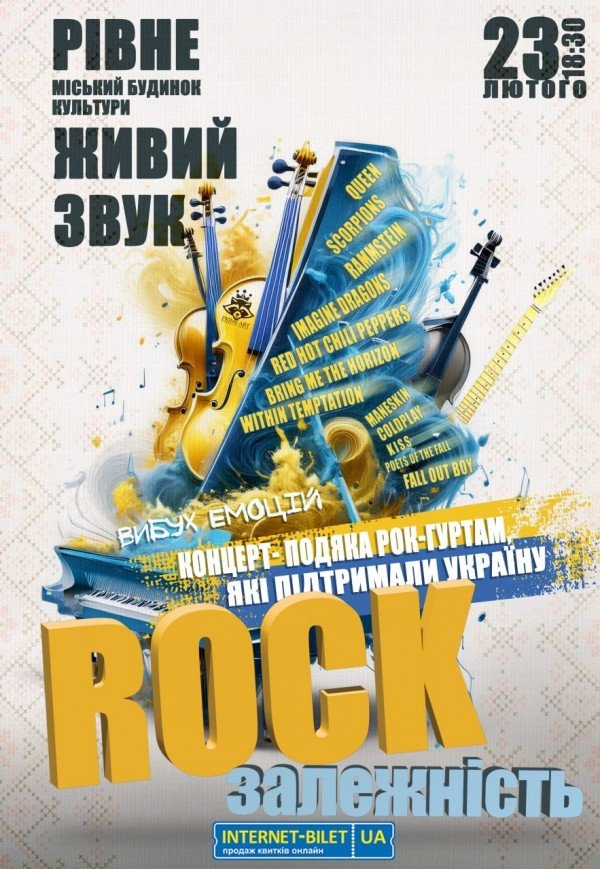 Концерт-благодарность "Rock зависимость"