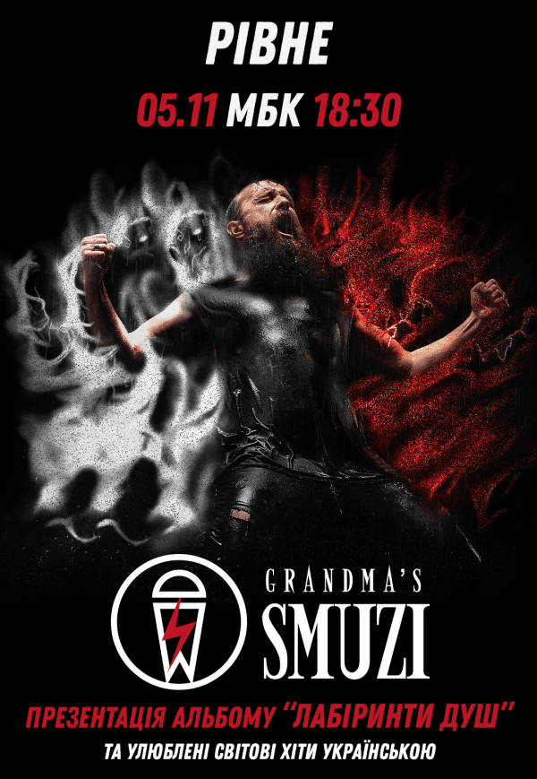 Grandma's Smuzi. Світові хіти українською