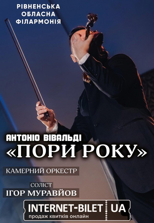 Концерт классической музыки «Времена года»