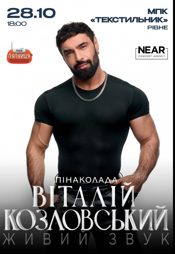 Виталий Козловский