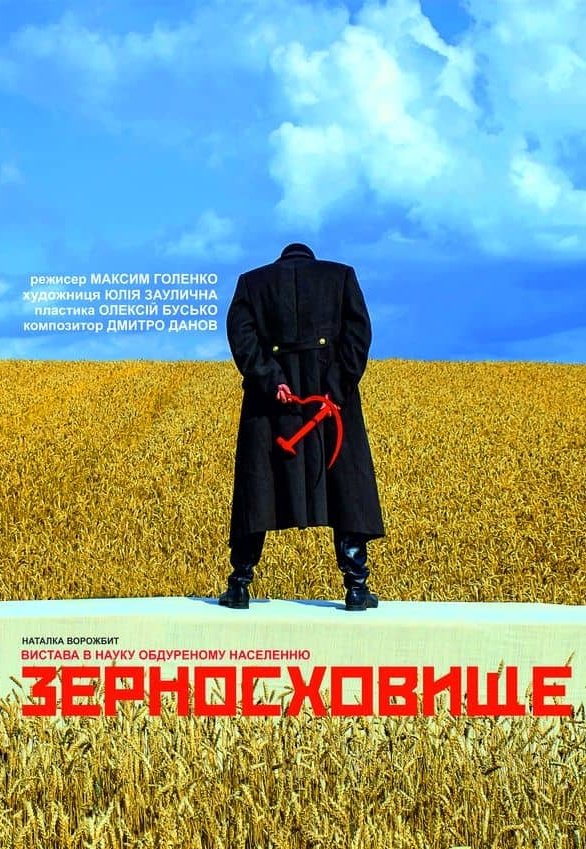 Вистава «Зерносховище»