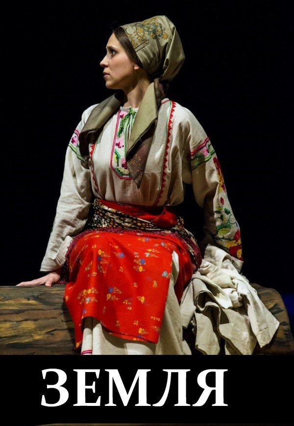 Вистава «Земля»