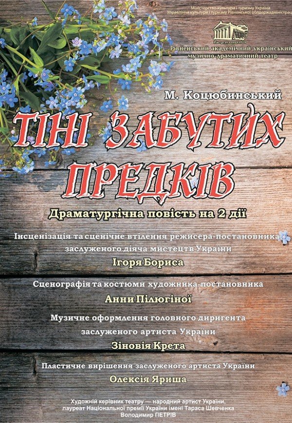 Вистава "Вірую"