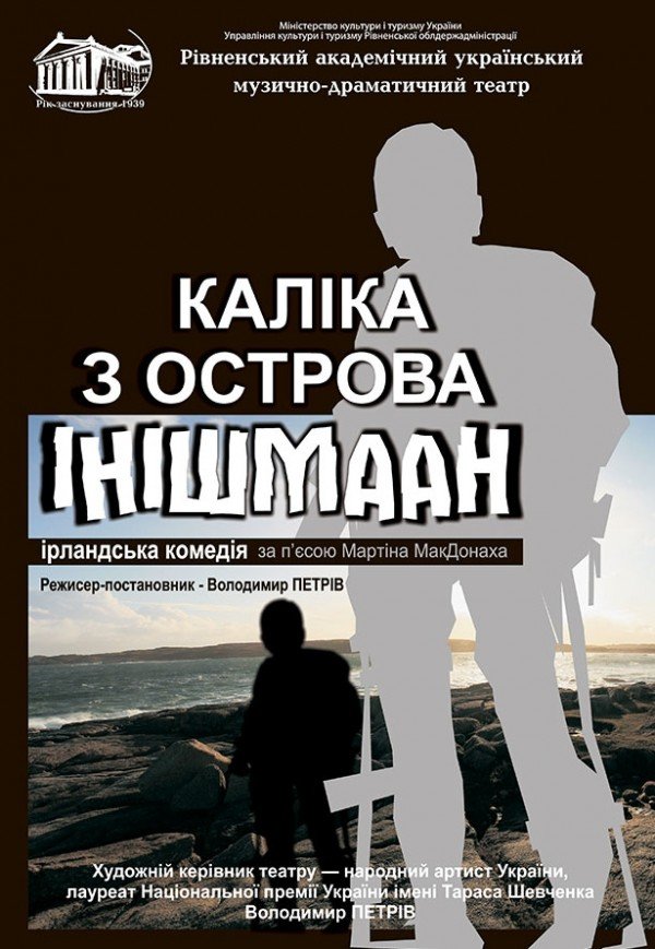 Вистава «Каліка з острова Інішмаан»