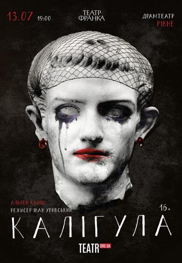 Спектакль "Калигула"
