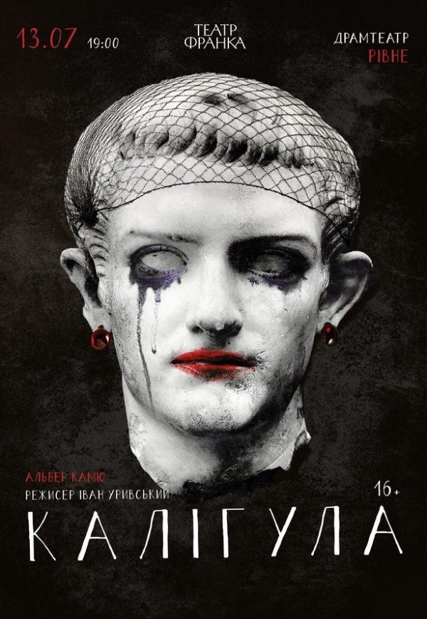Вистава "Калігула"