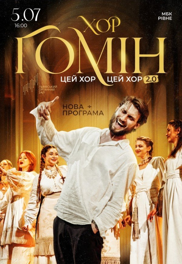 Хор "Гомін"