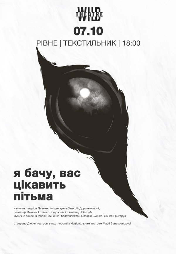 Спектакль "Я вижу, вас интересует тьма"