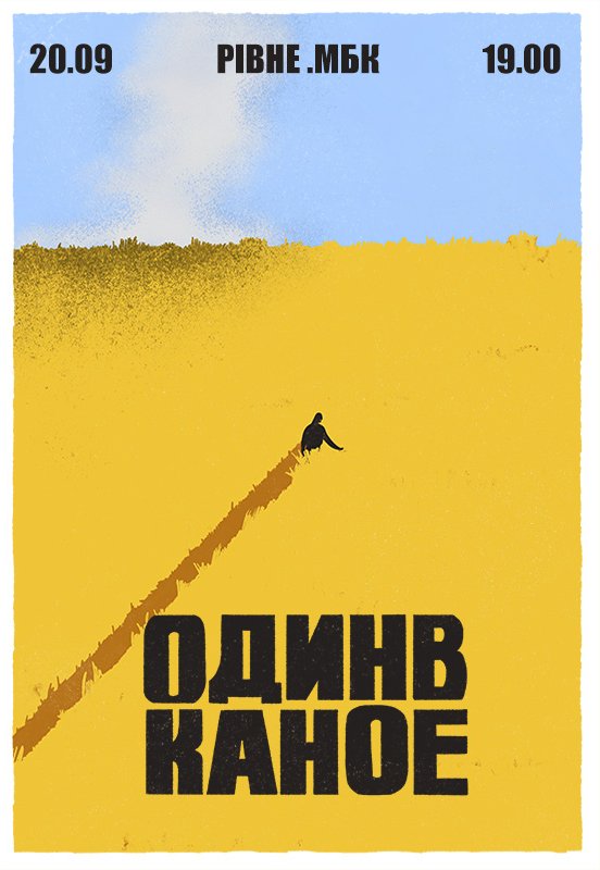 Один в Каное