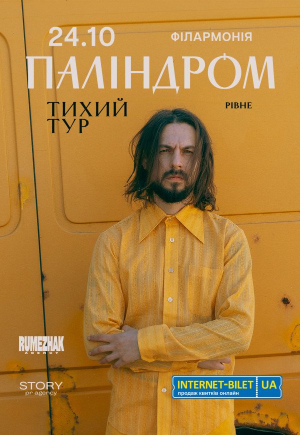 Палиндром