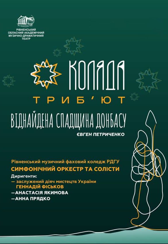 Різдвяний симфонічний концерт