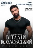 Виталий Козловский