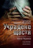 Спектакль «Украденное счастье». Премьера!