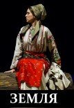Вистава «Земля»