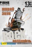 Акустичний концерт "Rock залежність" 