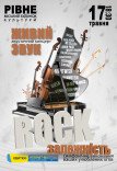 Акустичний концерт "Rock залежність" 