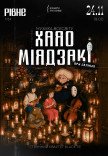 Музыка вселенной Хаяо Миядзаки при свечах