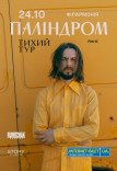 Палиндром