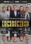 Спектакль «Оборотень»