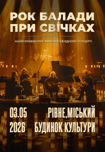 Рок баллады при свечах