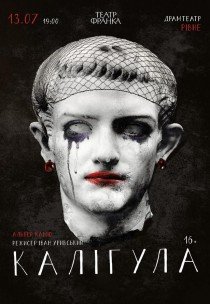 Спектакль "Калигула"