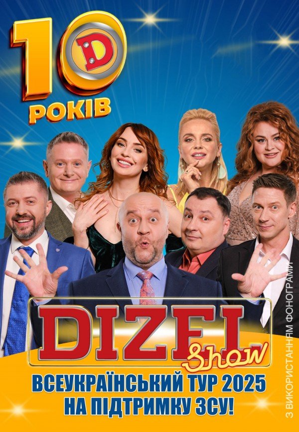 Дизель Шоу. Ровно