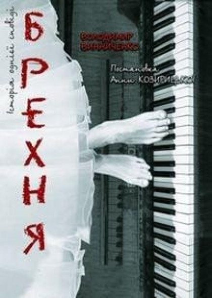 Ложь. Ровно