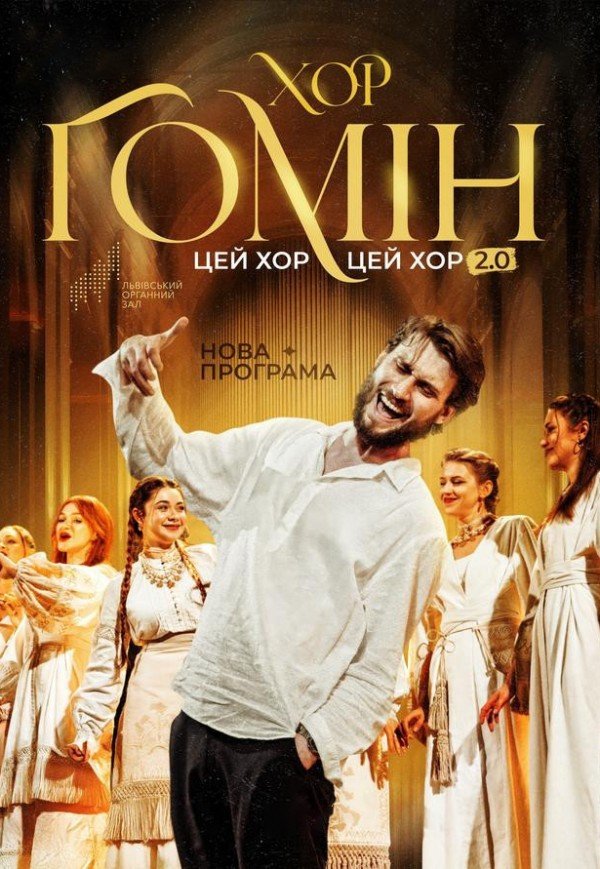 Хор "Гомін" . Рівне